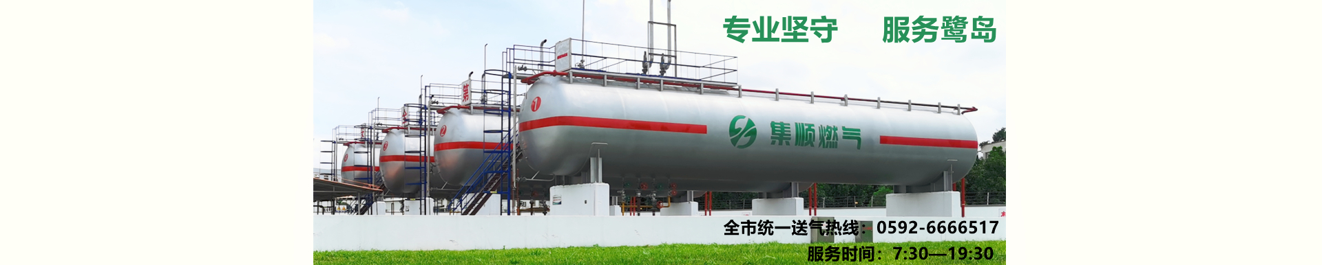 選擇集順燃?xì)?，選擇安全放心